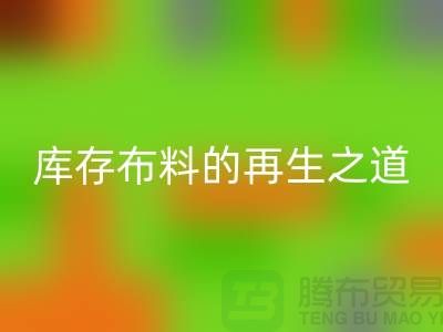 ### 探秘蘇州昆山：箱包拉鏈的回收王國與庫存布料的再生之道