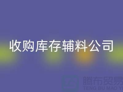 上海霖崗服飾輔料有限公司_批發服裝輔料加工廠