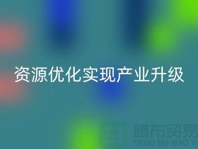 庫存棉紗廠家收購：資源優(yōu)化實現(xiàn)產(chǎn)業(yè)升級-庫存服裝回收公司