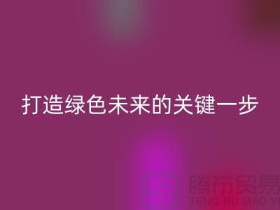 POY廢絲回收利用：打造綠色未來的關(guān)鍵一步-上海滌綸廢絲回收