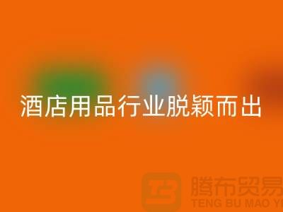 如何在酒店用品回收行業(yè)中脫穎而出-上海二手毛巾回收公司