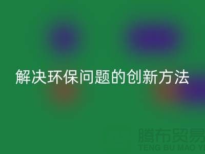 回收庫存電子產品：解決環保問題的創新方法