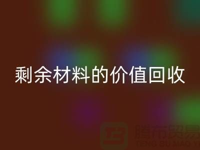 # 回收庫存羊絨紗線經驗分享：輕松實現剩余材料的價值回收