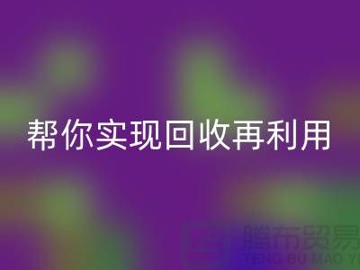 扔掉的不僅是廢料，還有錢！上海服裝輔料回收廠家幫你實現回收再利用