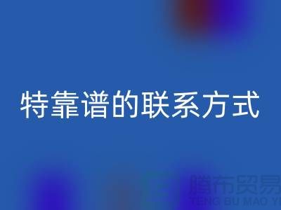 上海庫存服裝回收公司靠譜的聯系方式