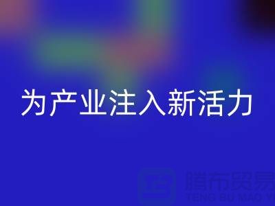 上海布料回收廠家：創新再生，為產業注入新活力