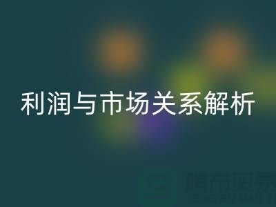 庫存服裝回收價格的秘密揭示：利潤與市場關系深度解析