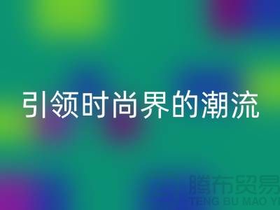 吉田拉鏈：引領時尚界的潮流