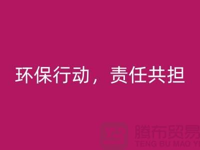庫存物資回收：ShTengBu環(huán)保行動，責(zé)任共擔(dān)