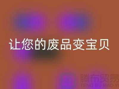 如何高效回收庫存真皮，讓您的廢品變寶貝