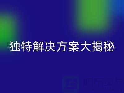 如何優(yōu)化庫存化妝品回收網(wǎng)站：獨(dú)特解決方案大揭秘