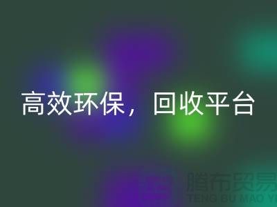 二手縫紉機回收電話：高效回收平臺，環保理念傳遞
