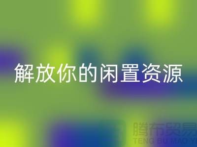 回收庫(kù)存拉鏈：解放你的閑置資源——收購(gòu)拉鏈公司