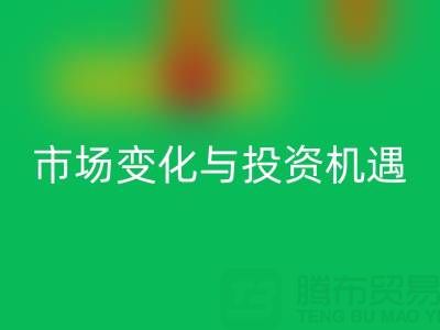上海庫存布料回收價(jià)格解析：把握市場(chǎng)變化與投資機(jī)遇