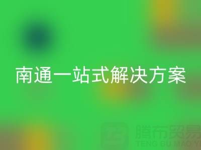 庫存服裝回收專家南通一站式解決方案，為您省時省力