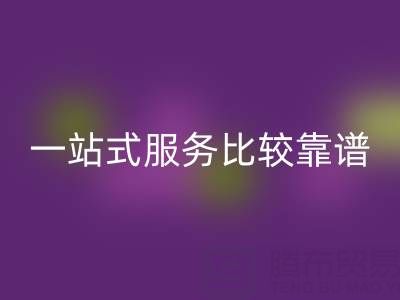 真絲面料回收平臺(tái)：一站式服務(wù)比較靠譜