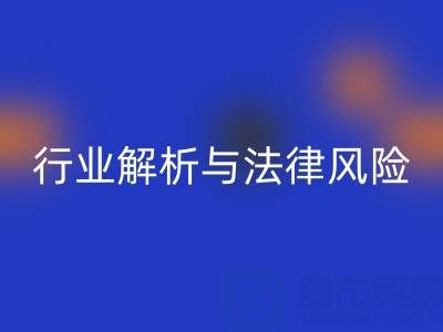 過期染料回收高價回收是否違法？行業解析與法律風險提示