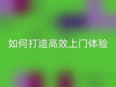 精準預約半小時達！回收布料服務如何打造高效上門體驗？