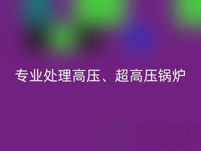 上海二手鍋爐回收廠家，專業(yè)處理高壓、超高壓鍋爐