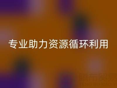 杭州二手設備回收公司經營范圍解析：專業服務助力資源循環利用