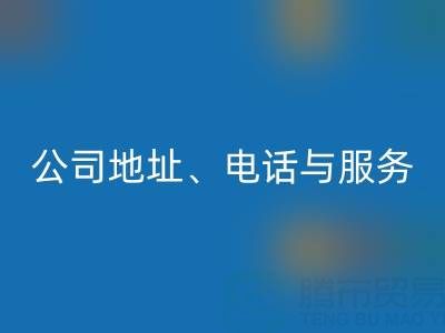 探尋北京二手設備回收的優質之選：公司地址、電話與服務全解析