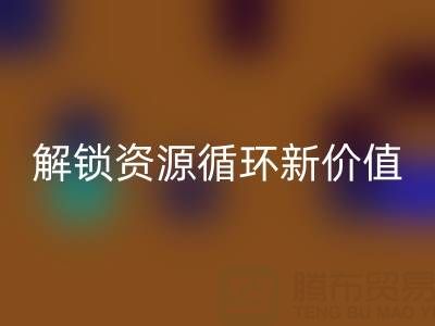 探尋北京二手設備回收公司電話號碼，解鎖資源循環新價值