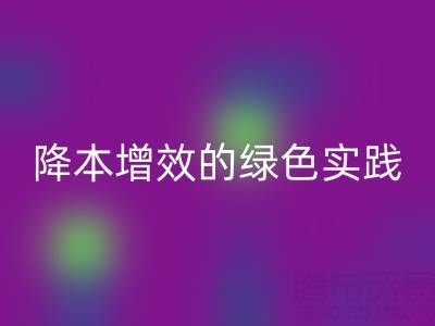 專業(yè)庫(kù)存輔料回收全流程解析：降本增效的綠色實(shí)踐