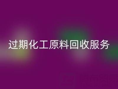 專業(yè)庫存明膠、果膠及過期化工原料回收服務(wù)