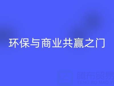 回收廢舊拉鏈廠家直銷電話號碼：開啟環保與商業共贏之門