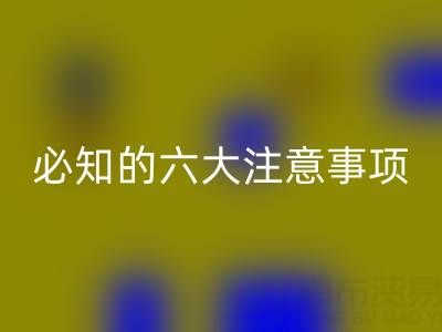 與回收庫存輔料公司合作：企業(yè)必知的六大注意事項