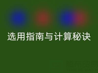 棉紗支數(shù)解析：英制VS公制，選用指南與計算秘訣