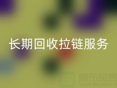 長期回收拉鏈服務：解鎖金屬、尼龍、樹脂、隱形與防水拉鏈的再生價值