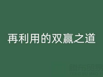 過期樹脂回收怎么處理？環保與資源再利用的雙贏之道