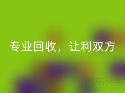 上海庫存真絲回收電話大揭秘：專業回收，讓利雙方