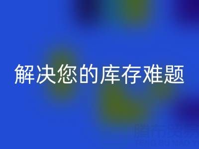 上海庫存真絲回收公司：高額回收，解決您的庫存難題
